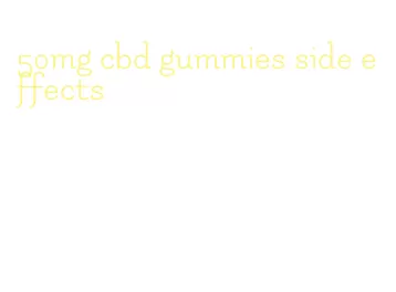 50mg cbd gummies side effects