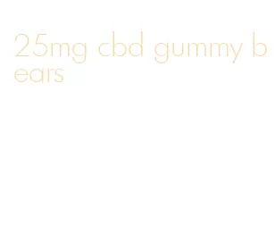 25mg cbd gummy bears